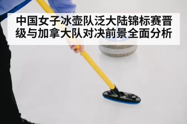 curling sweep match